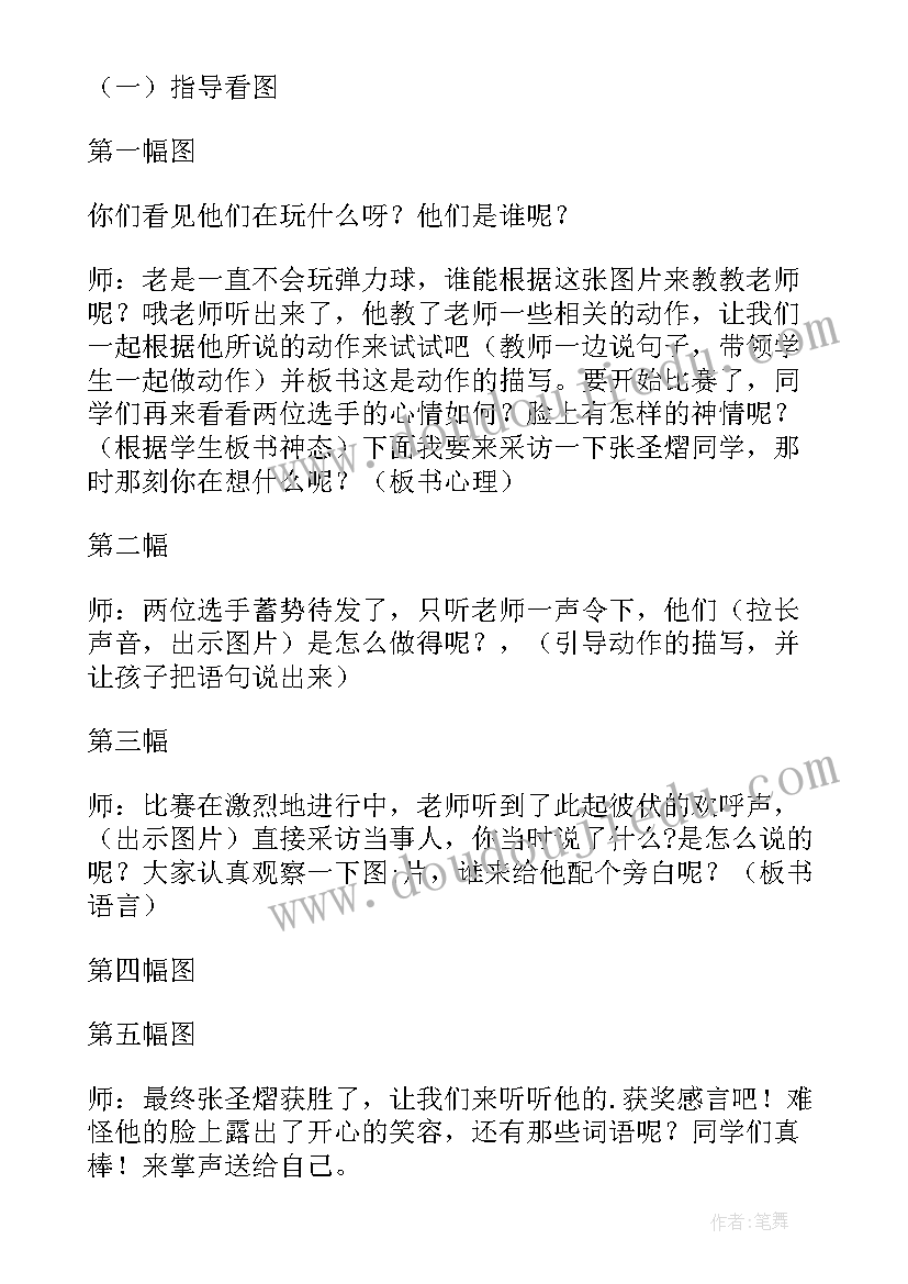 最新校内安全教育教案幼儿园(大全8篇)