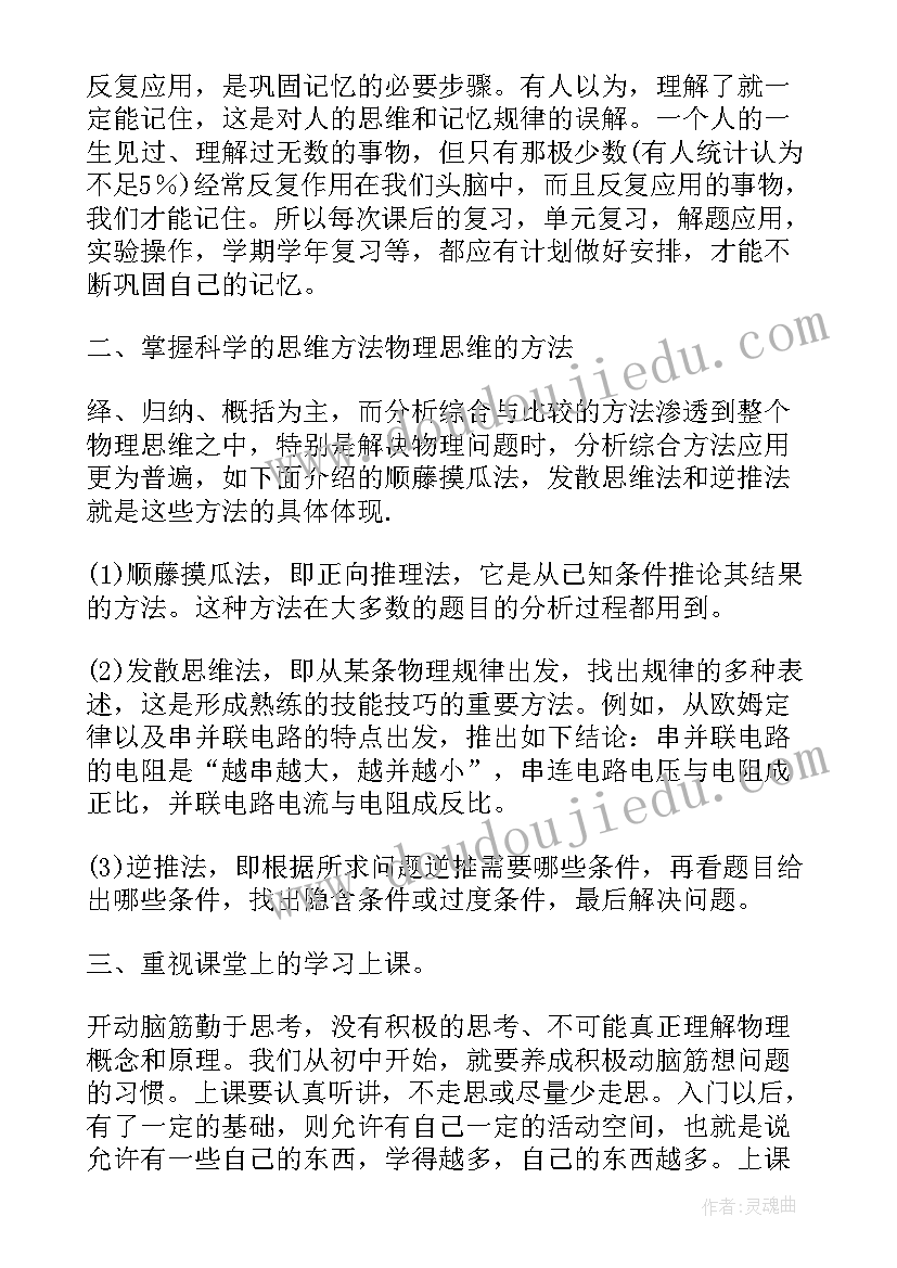 2023年高中物理学好的方法 高考物理学习方法和技巧总结(汇总20篇)