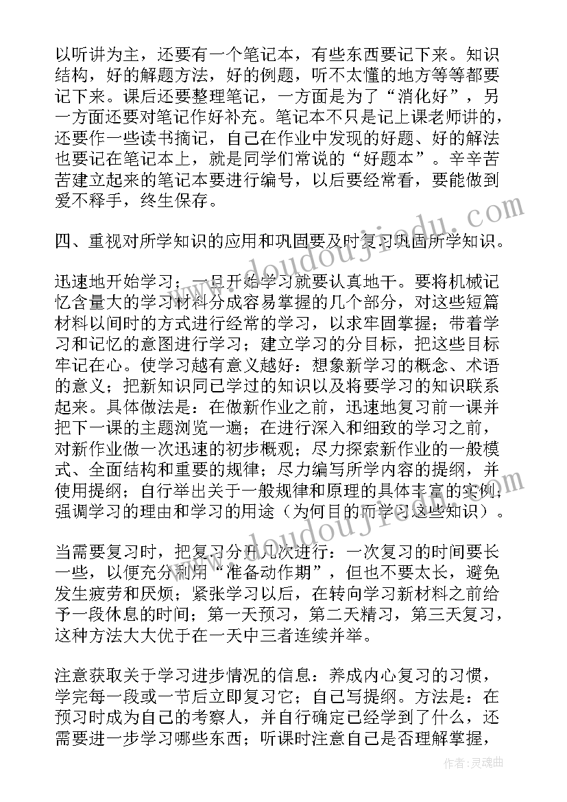 2023年高中物理学好的方法 高考物理学习方法和技巧总结(汇总20篇)