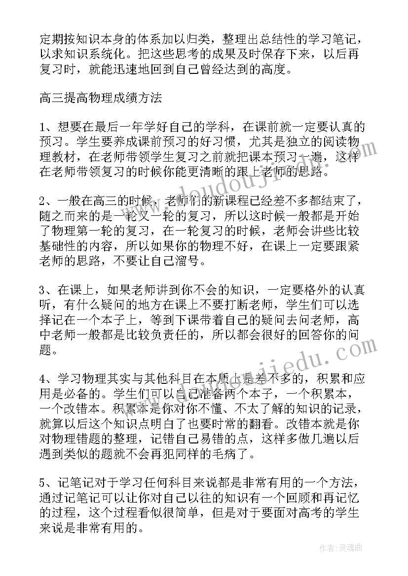 2023年高中物理学好的方法 高考物理学习方法和技巧总结(汇总20篇)