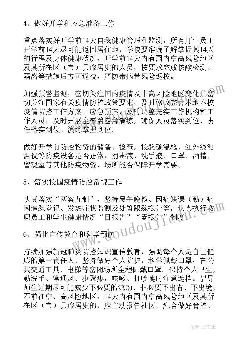 学校食堂疫情防控工作方案参考(汇总20篇)