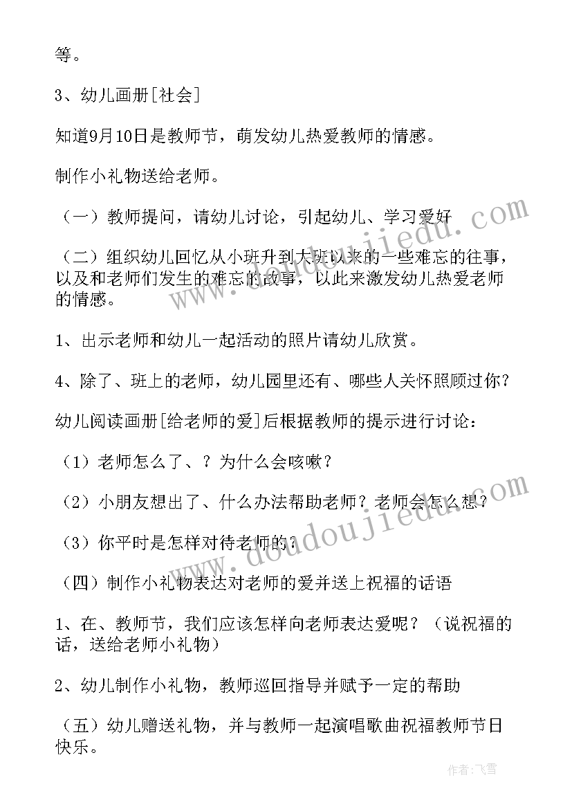 幼儿园教师节活动策划方案(模板11篇)