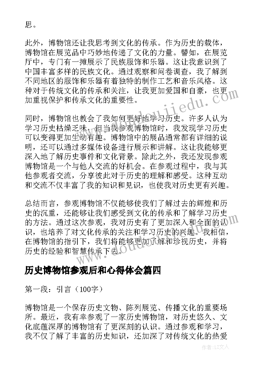 2023年历史博物馆参观后和心得体会(汇总8篇)