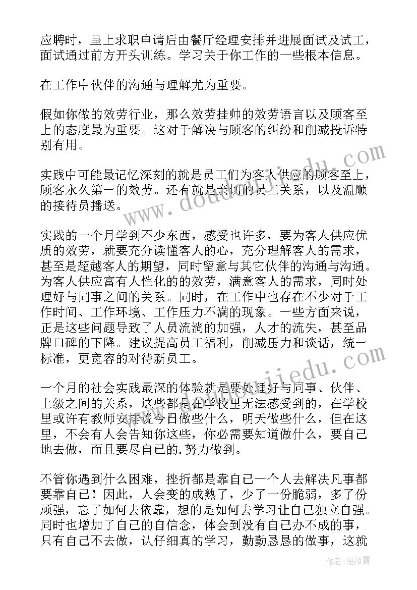 家教寒假社会实践心得体会(通用8篇)