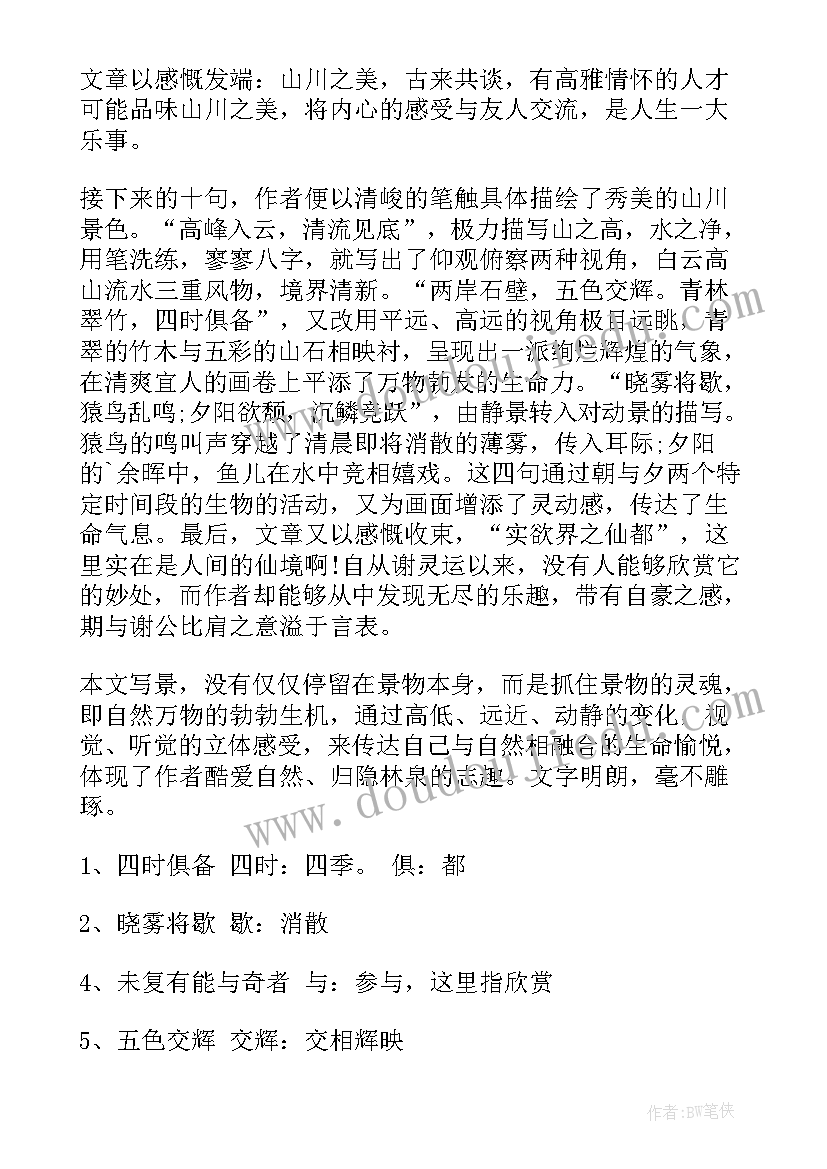 最新八年级答谢中书书教案及反思(实用8篇)