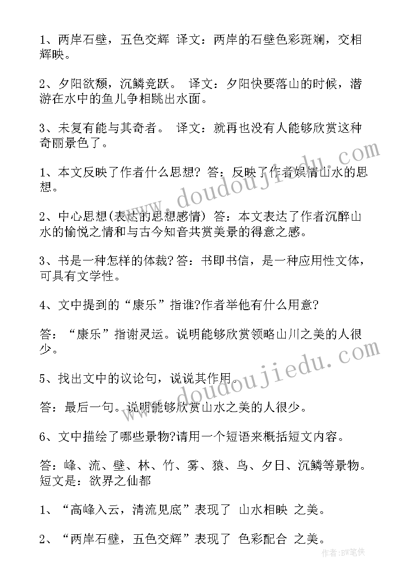 最新八年级答谢中书书教案及反思(实用8篇)