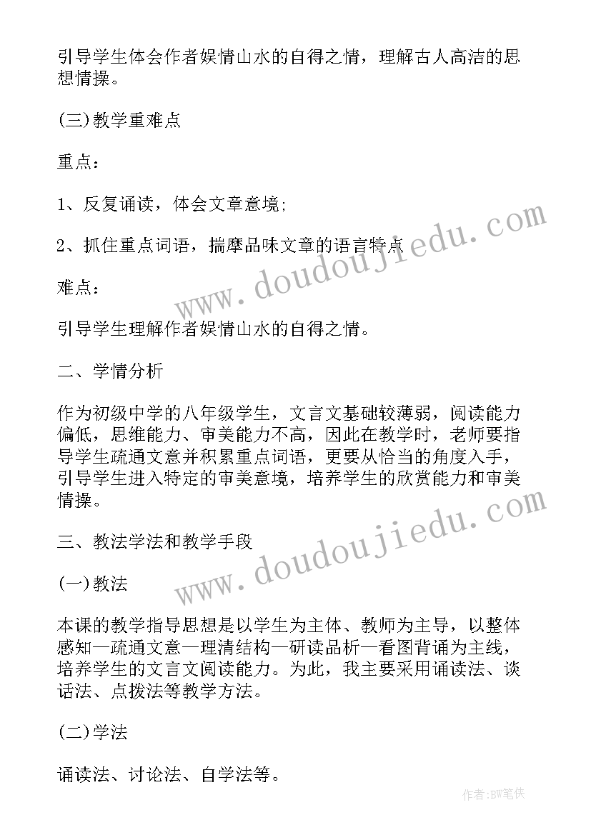 最新八年级答谢中书书教案及反思(实用8篇)