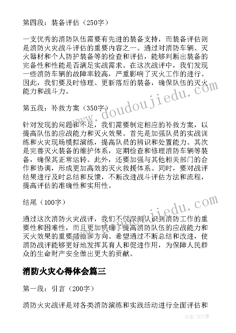 最新消防火灾心得体会(模板13篇)