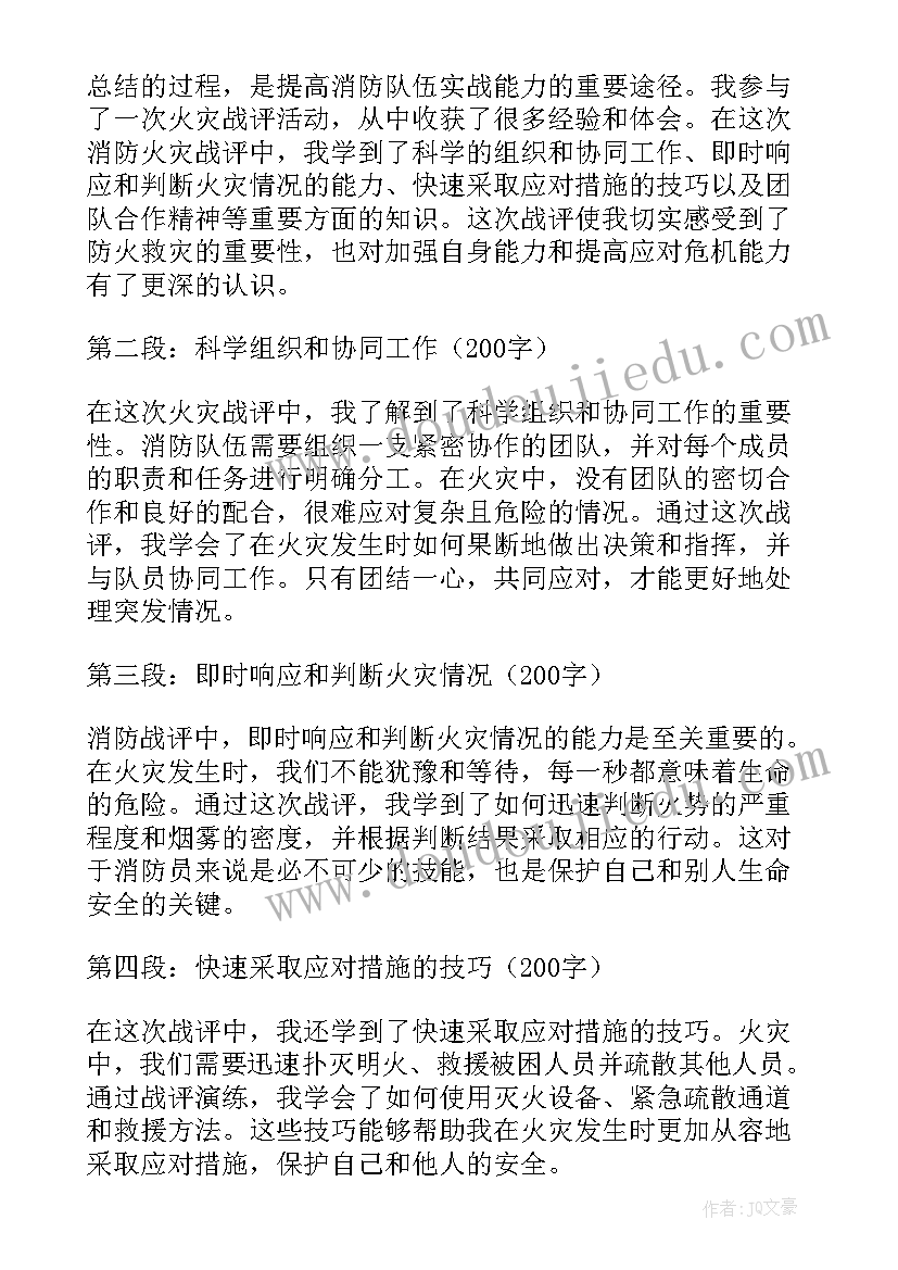 最新消防火灾心得体会(模板13篇)