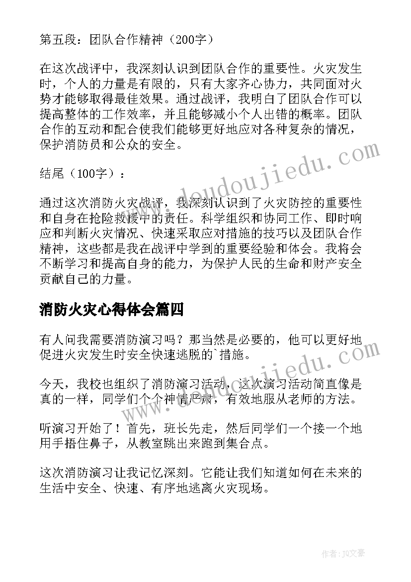 最新消防火灾心得体会(模板13篇)