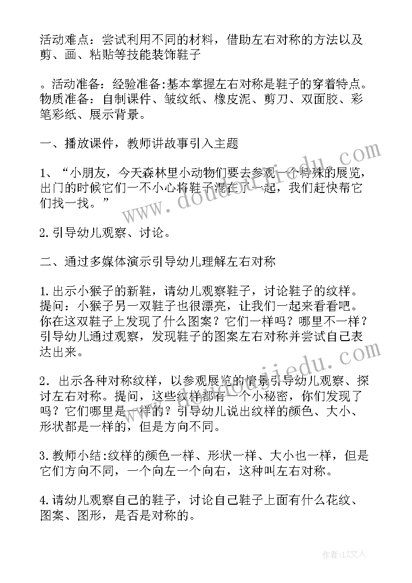 最新有趣的鞋教案美术(实用8篇)