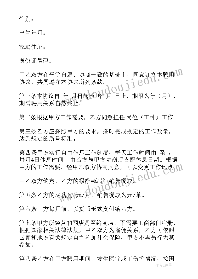 员工聘用协议书和劳动合同区别 员工聘用协议书(实用13篇)