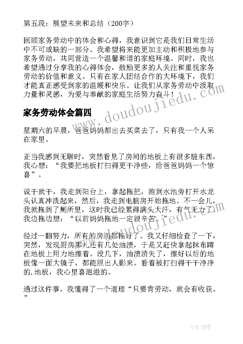 最新家务劳动体会(通用10篇)