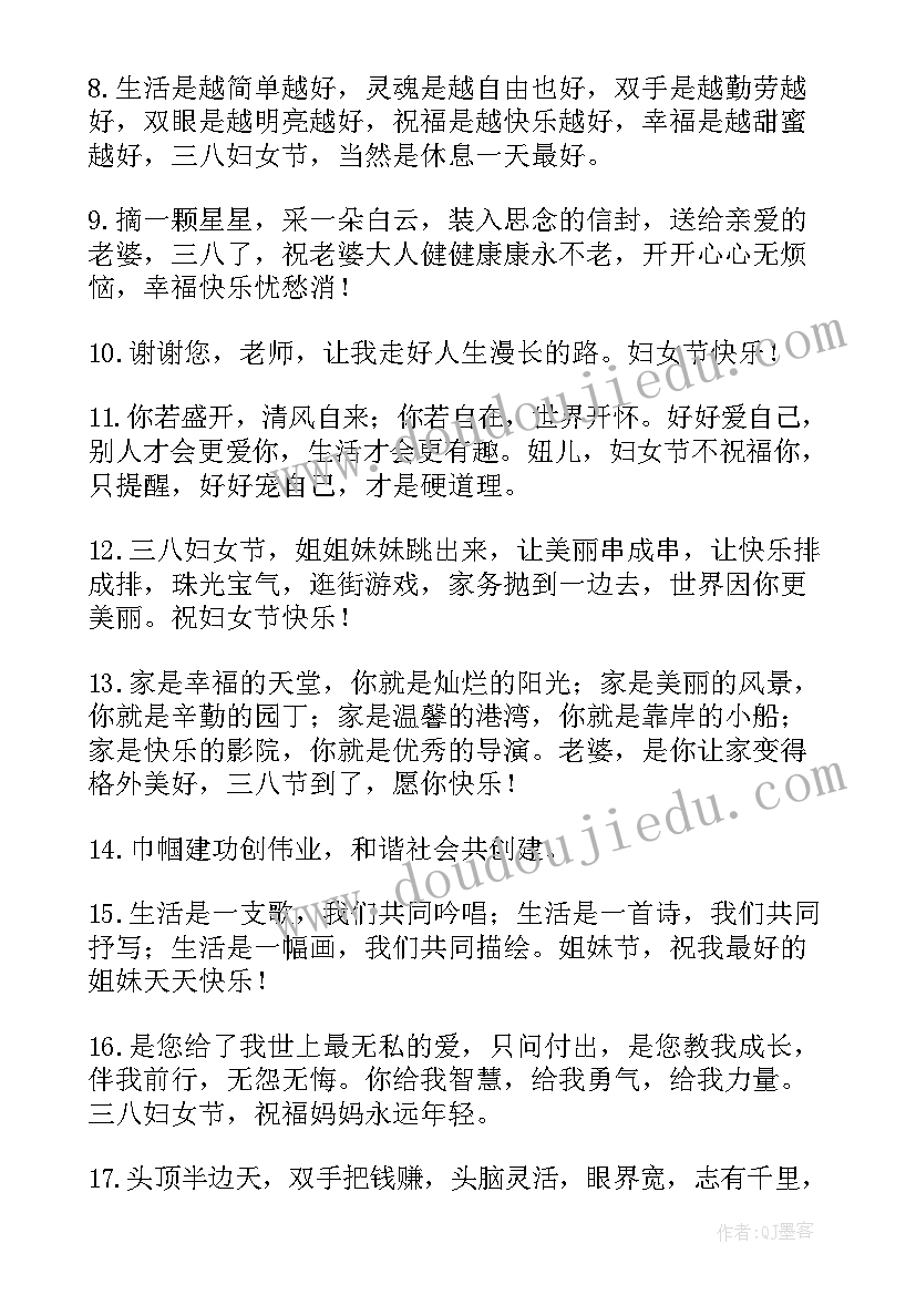 最新妇女节祝福话语英语(实用6篇)