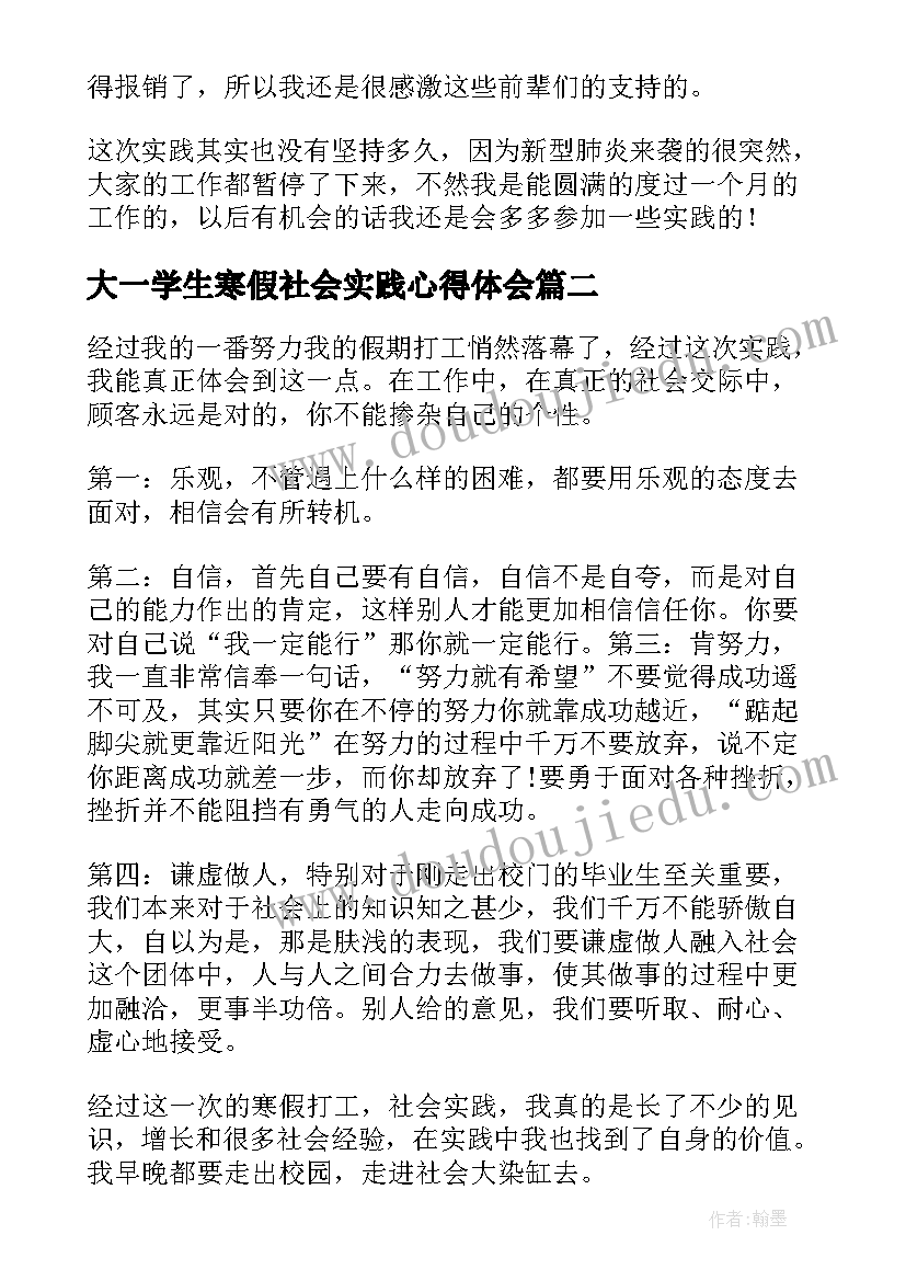 大一学生寒假社会实践心得体会(汇总8篇)