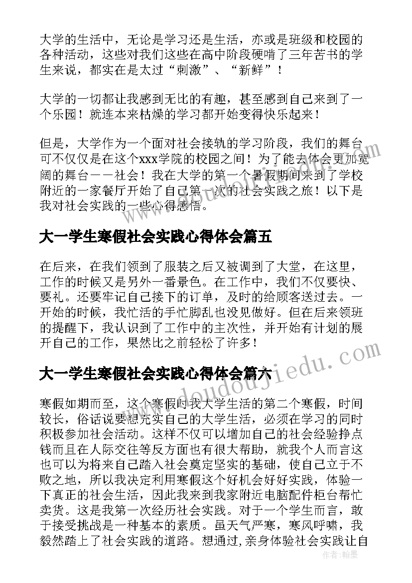 大一学生寒假社会实践心得体会(汇总8篇)