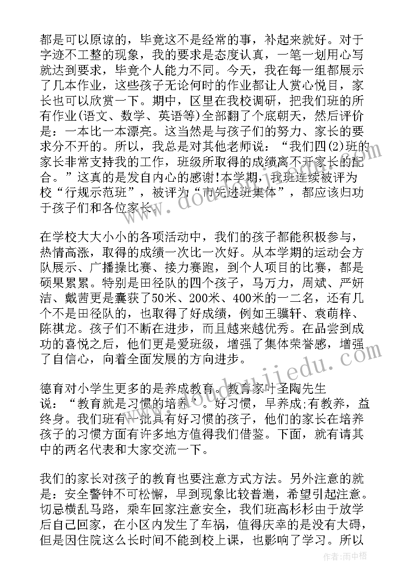 最新家长会上家长分享孩子的教育方法 在家长会上家长的讲话稿精彩例文(优秀9篇)