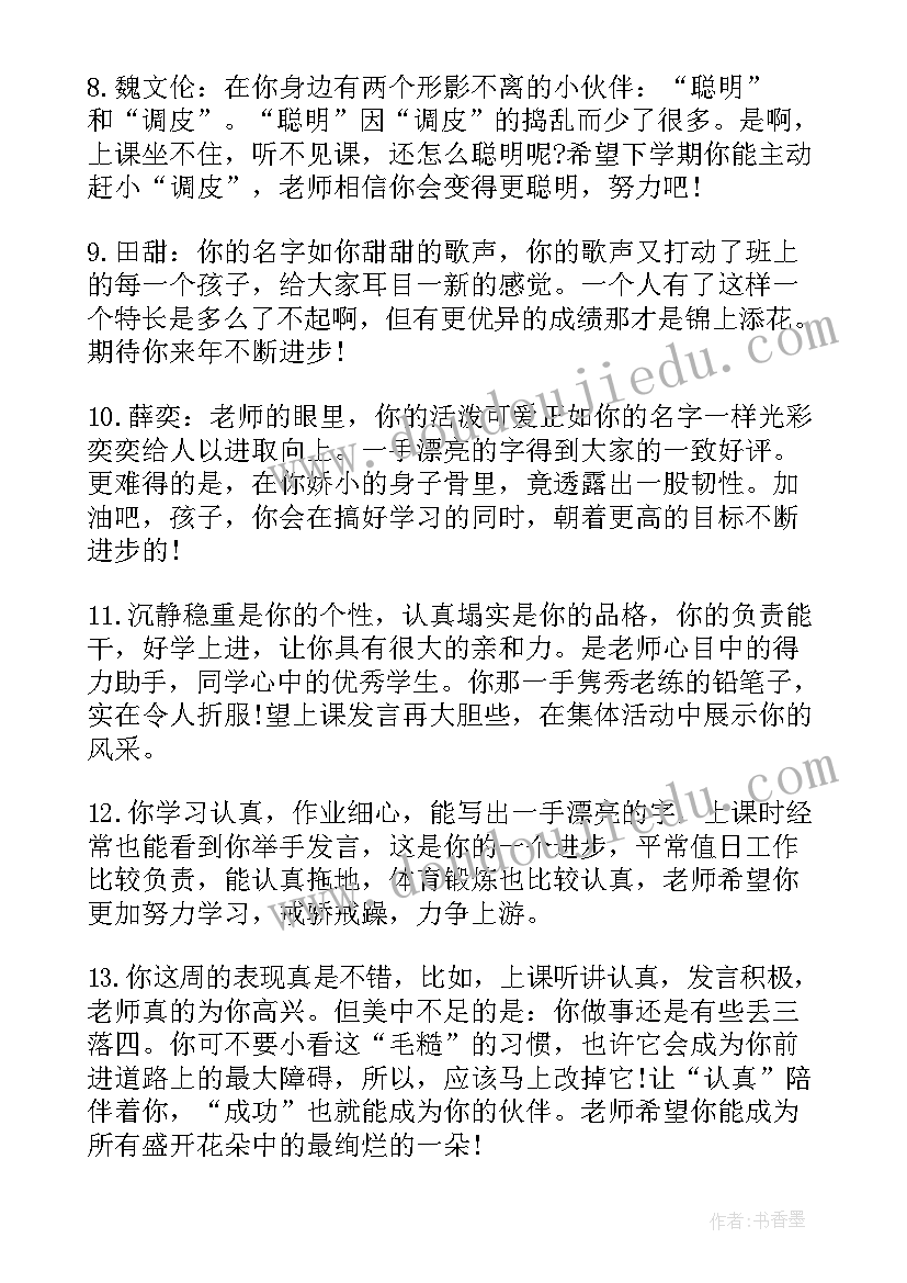 最新小学四年级报告册评语(大全8篇)