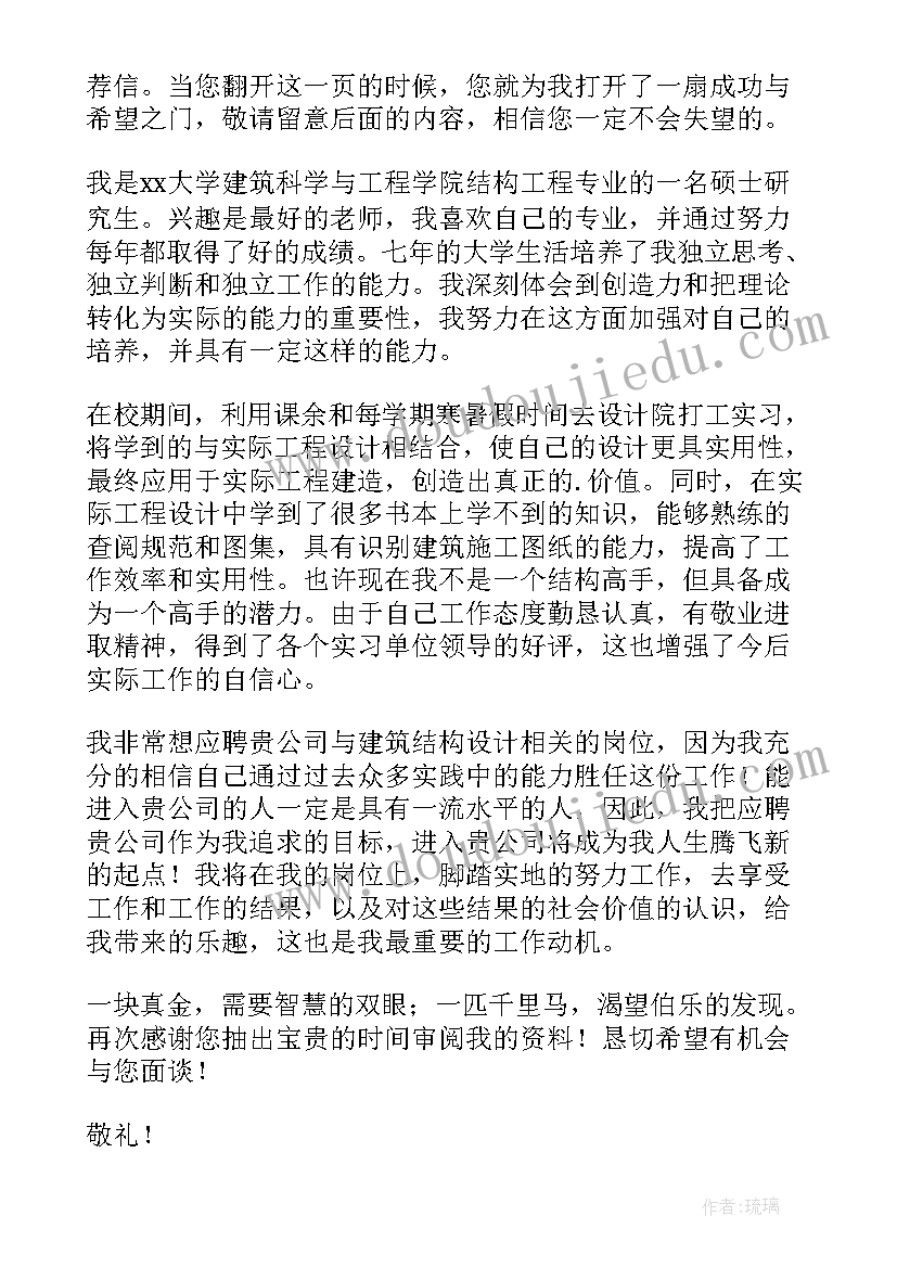 最新大学考研自荐信(模板8篇)