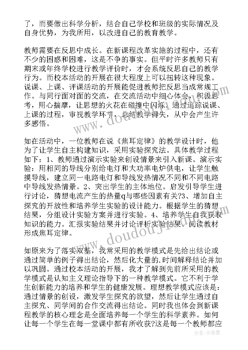 小学校本课程教案(优质8篇)