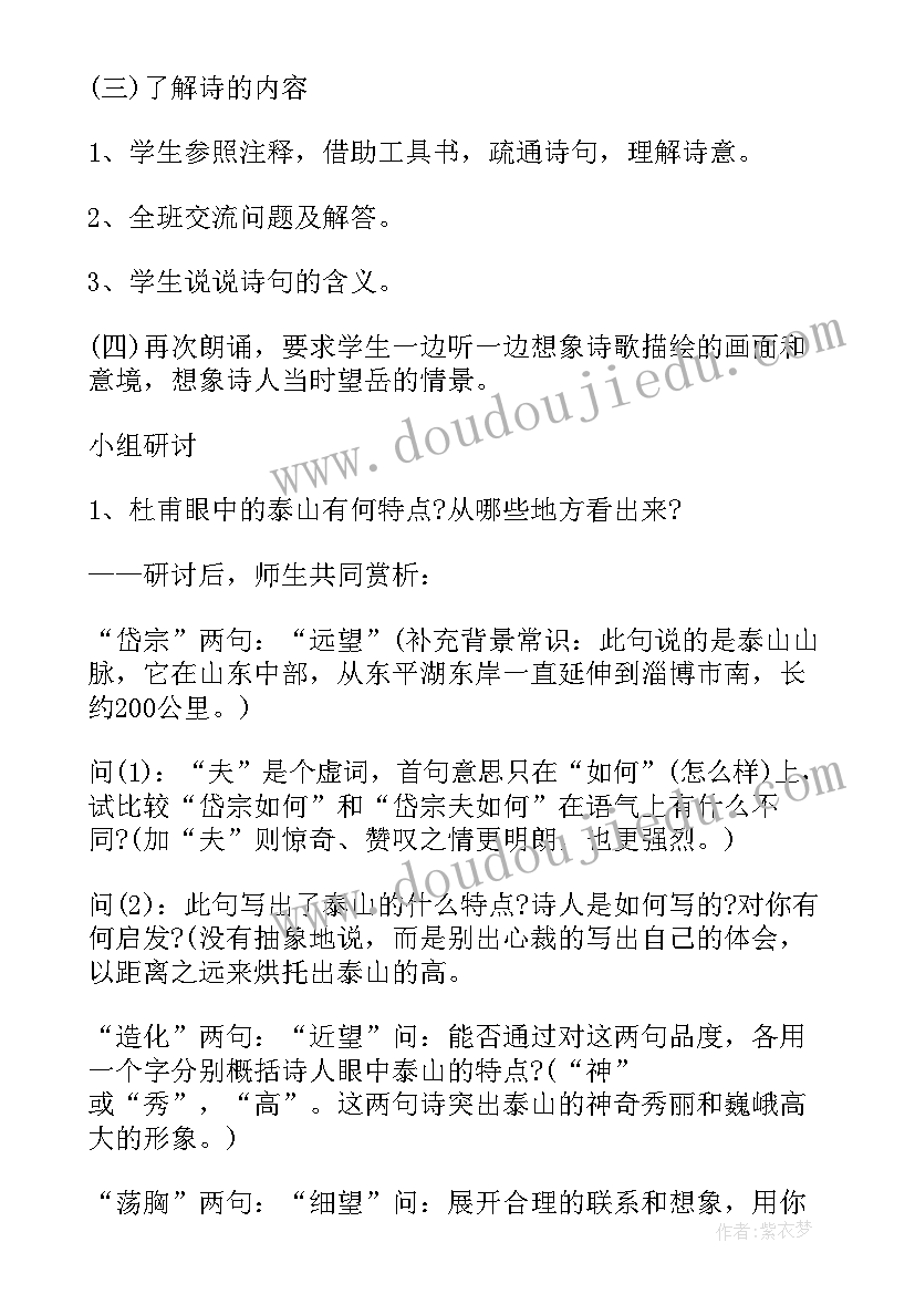 最新望岳教案一等奖(精选10篇)