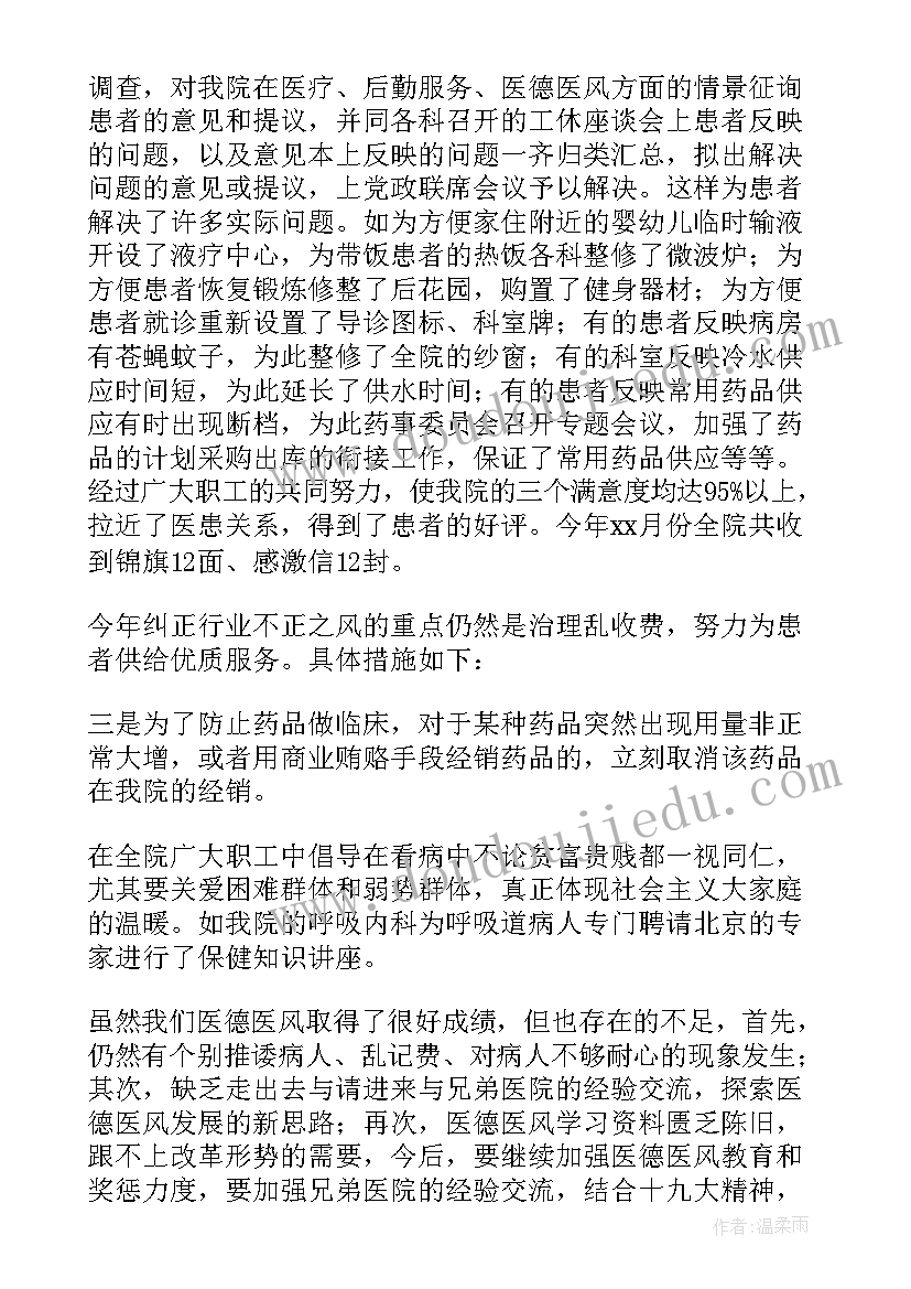 2023年医师个人医德医风个人总结 医德医风个人总结(大全13篇)