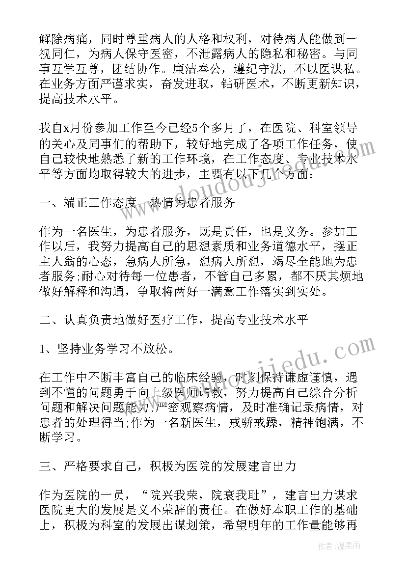 2023年医师个人医德医风个人总结 医德医风个人总结(大全13篇)