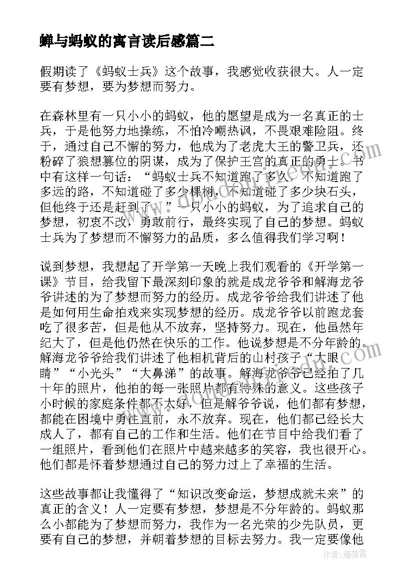 蝉与蚂蚁的寓言读后感(实用19篇)