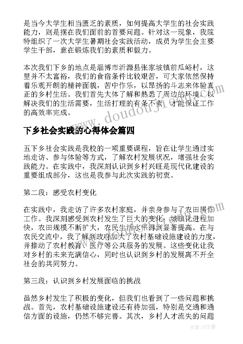 最新下乡社会实践的心得体会 五下乡社会实践心得体会(模板10篇)