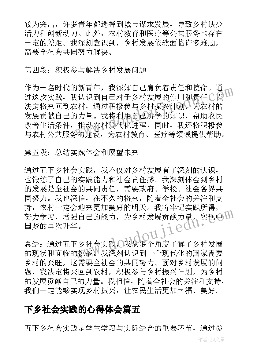 最新下乡社会实践的心得体会 五下乡社会实践心得体会(模板10篇)