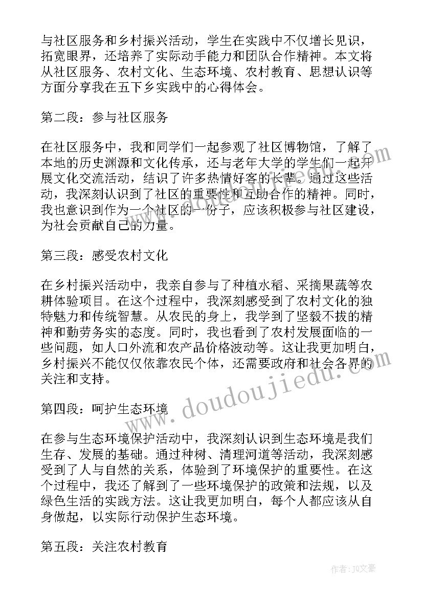 最新下乡社会实践的心得体会 五下乡社会实践心得体会(模板10篇)