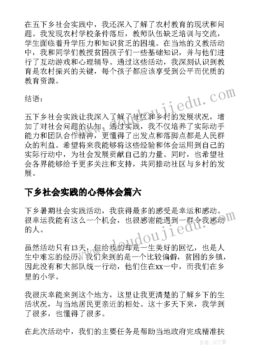 最新下乡社会实践的心得体会 五下乡社会实践心得体会(模板10篇)