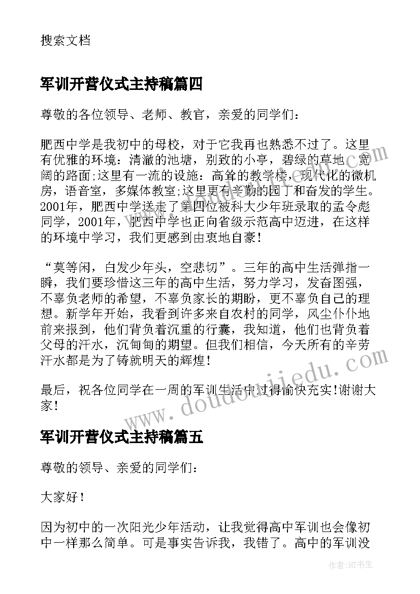 2023年军训开营仪式主持稿(模板20篇)