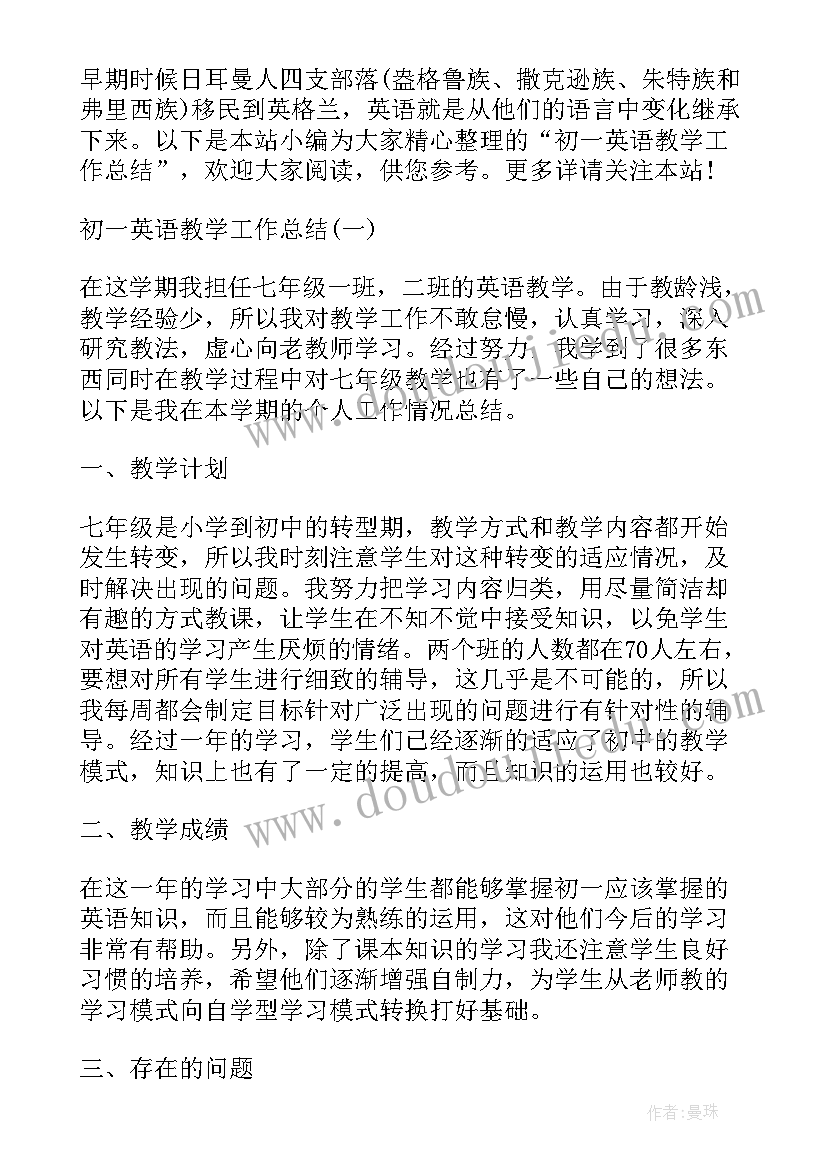 初一英语个人教学工作总结 初一英语教学工作总结(大全17篇)