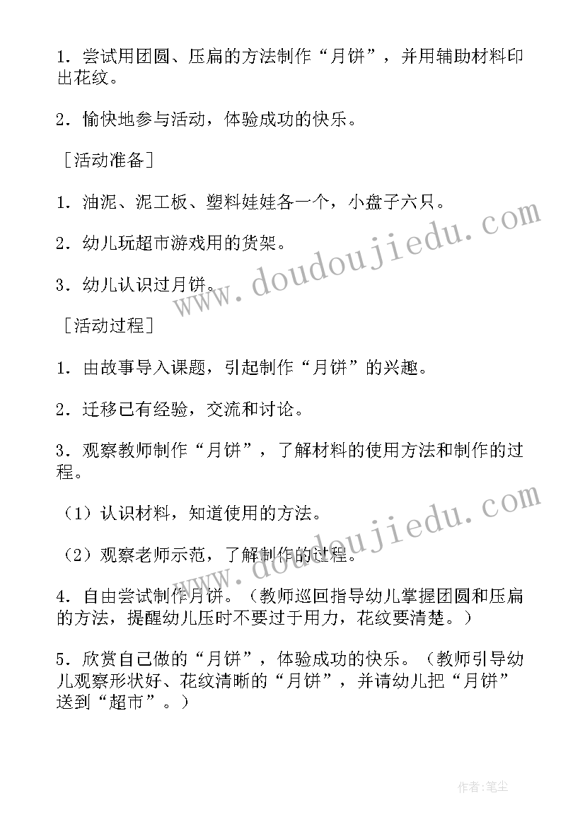 2023年中秋节小班教案语言(优质13篇)