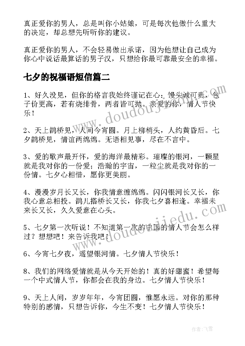 2023年七夕的祝福语短信 七夕短信祝福语(实用17篇)