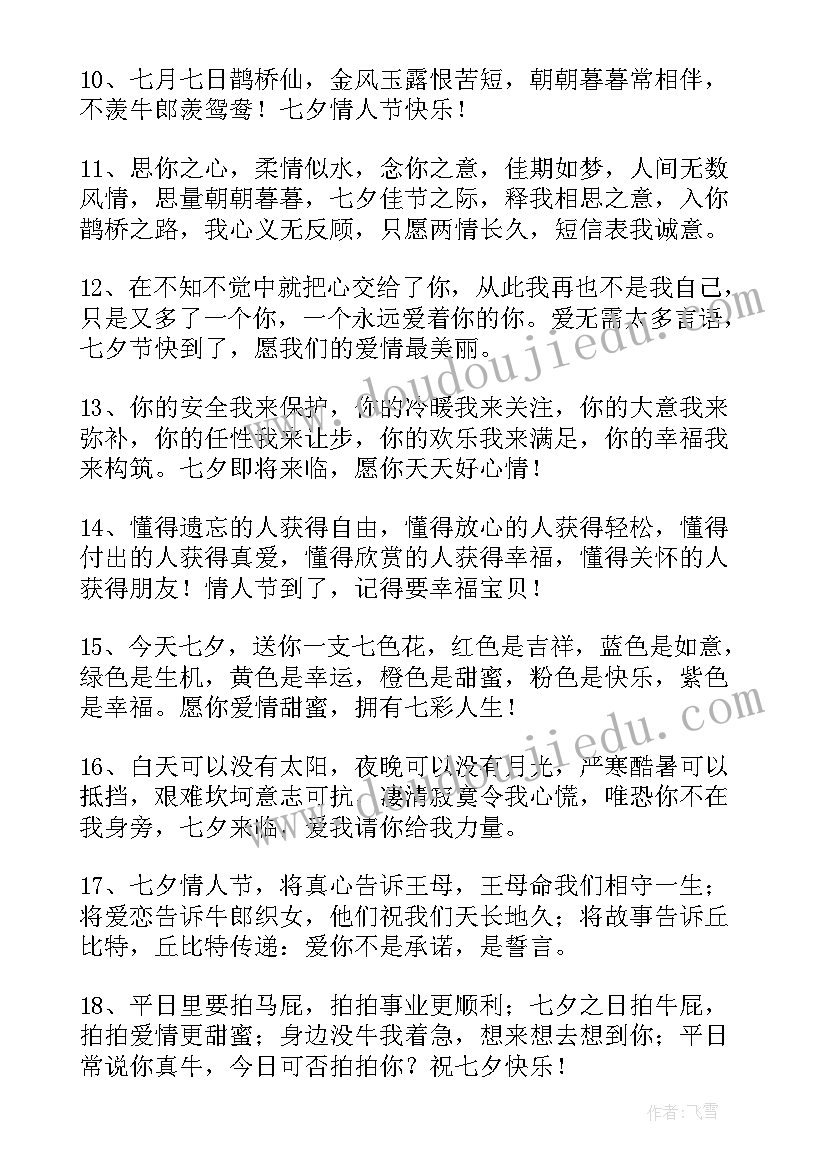 2023年七夕的祝福语短信 七夕短信祝福语(实用17篇)