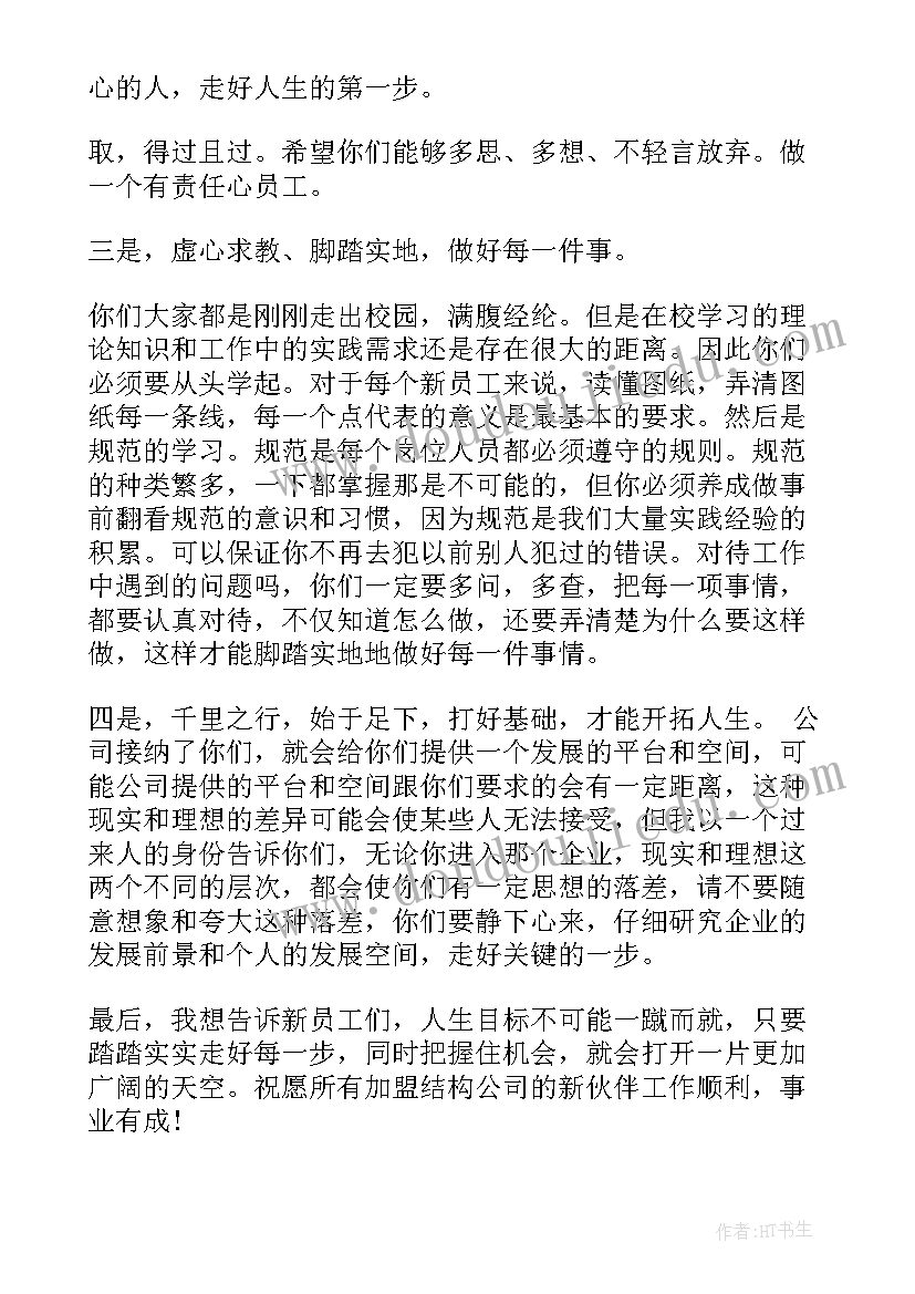 2023年公司欢迎新同事的欢迎词(通用18篇)