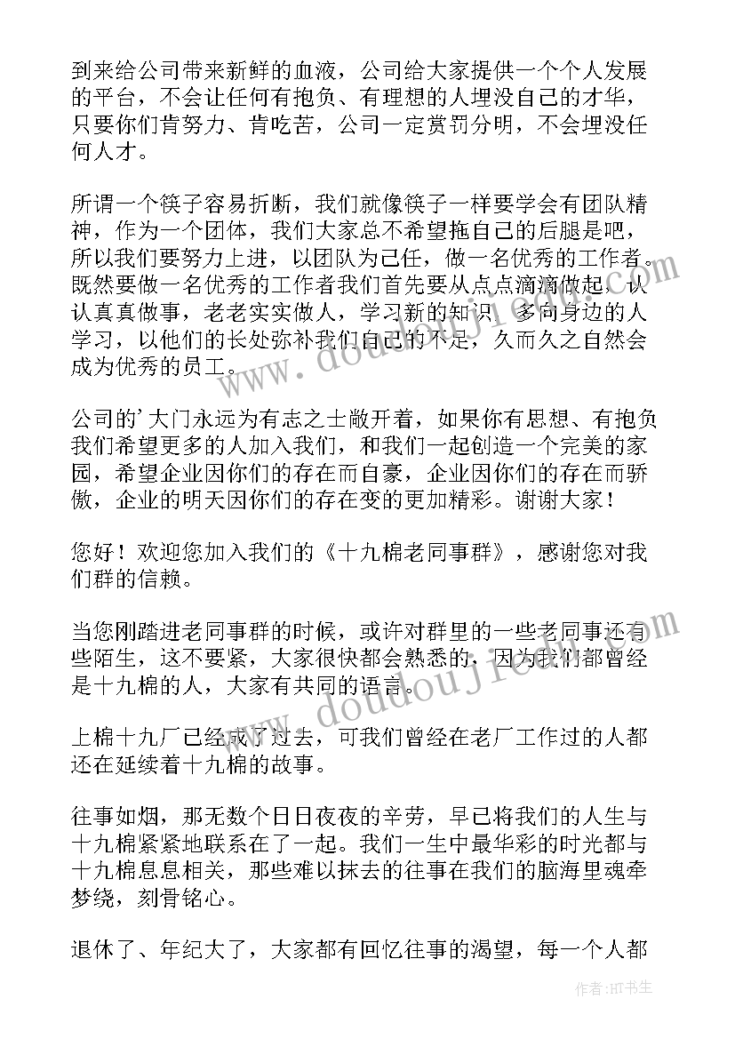 2023年公司欢迎新同事的欢迎词(通用18篇)