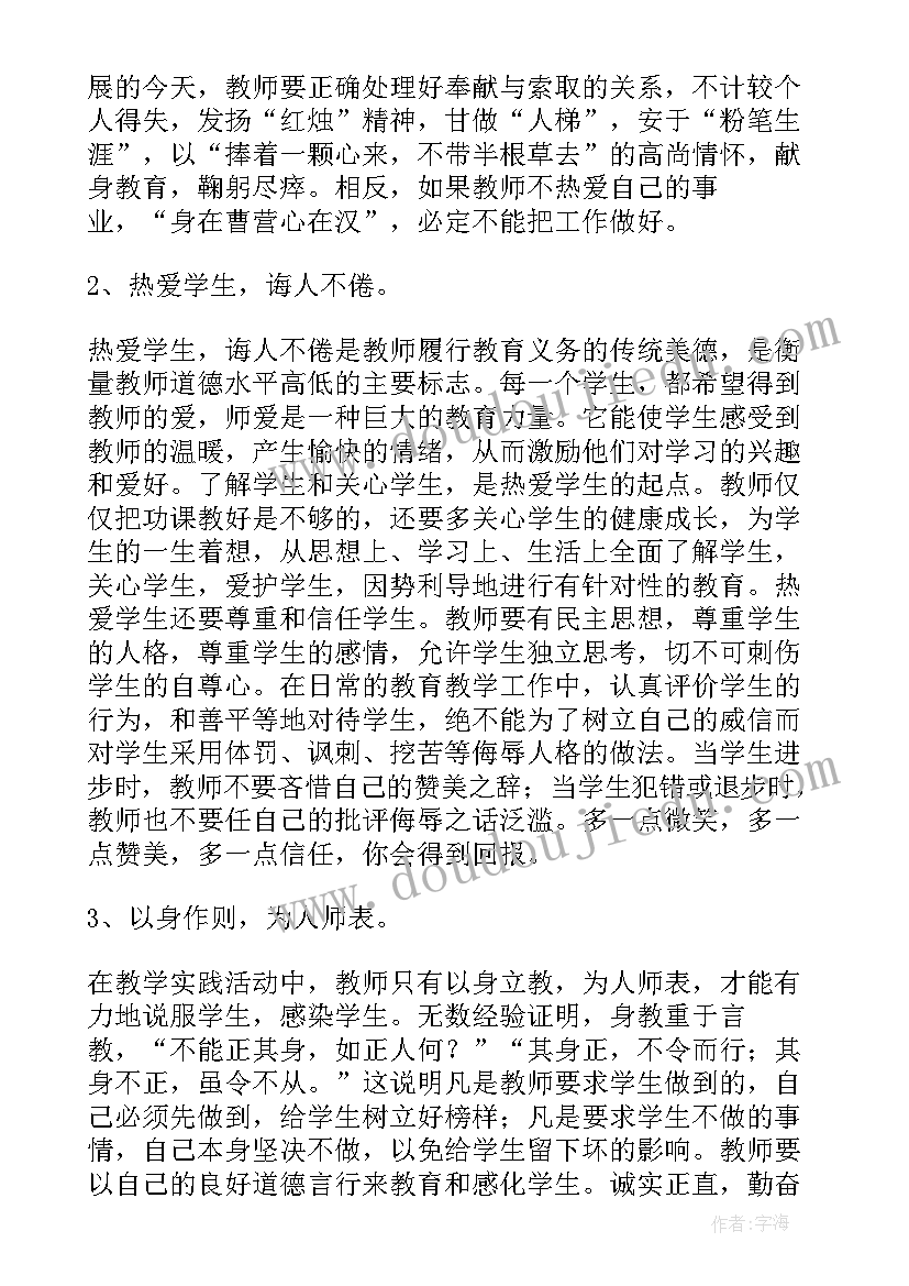 2023年暑期教师培训心得体会总结(实用8篇)