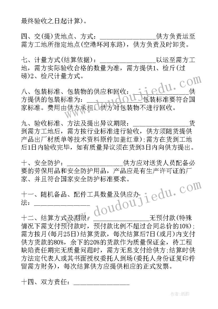 原材料合同书 原材料购销合同(优质19篇)