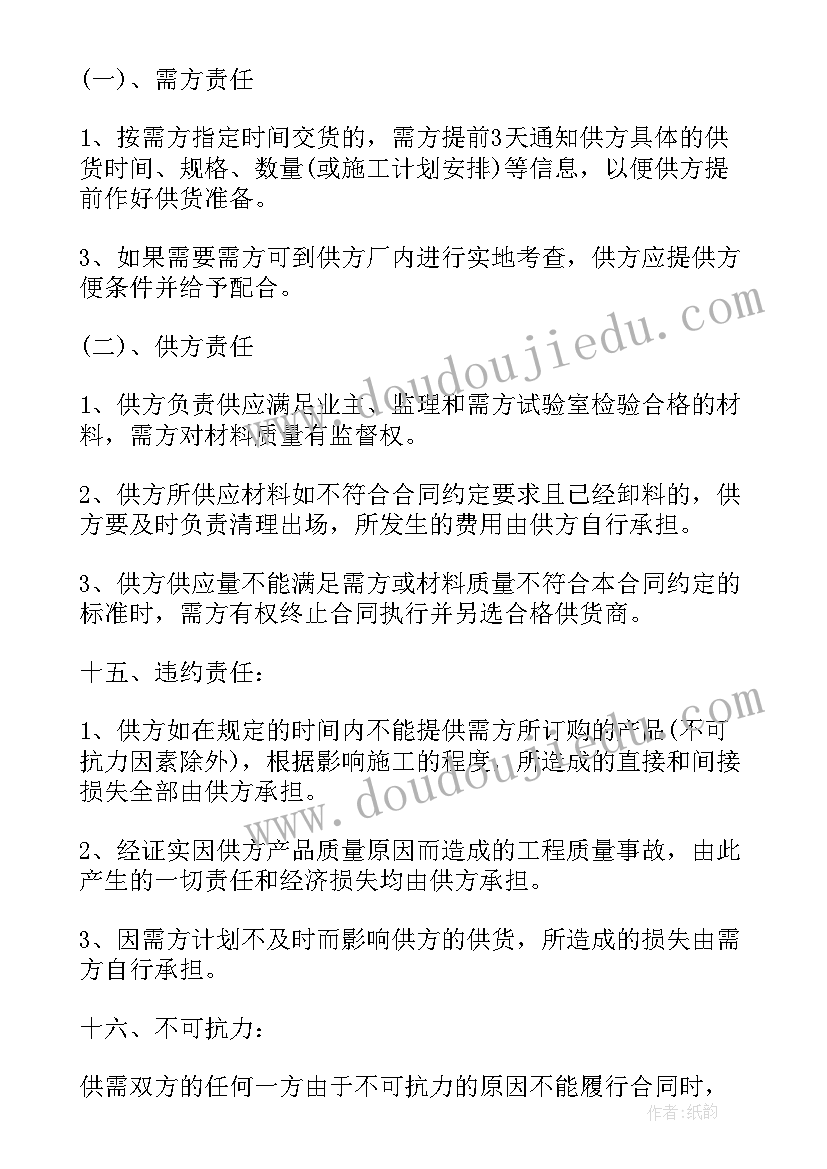 原材料合同书 原材料购销合同(优质19篇)