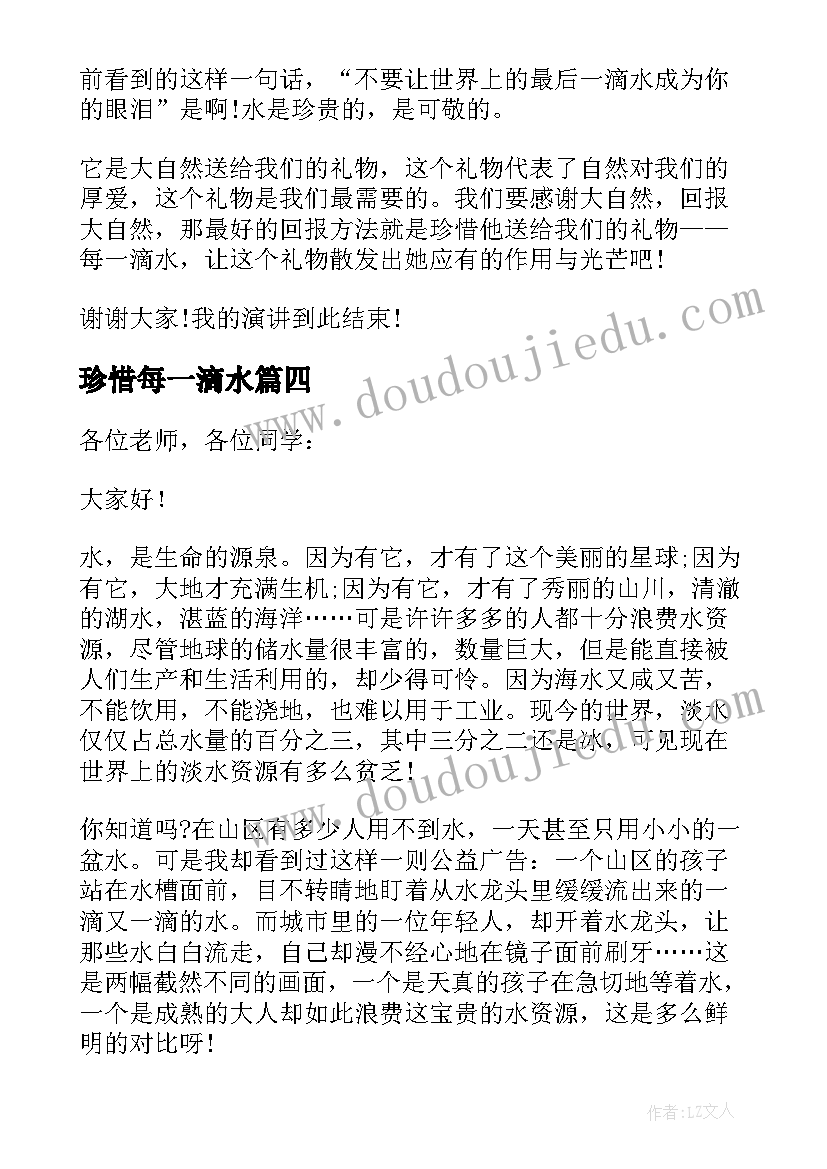 珍惜每一滴水 珍惜每一滴水幼儿园活动方案(通用8篇)