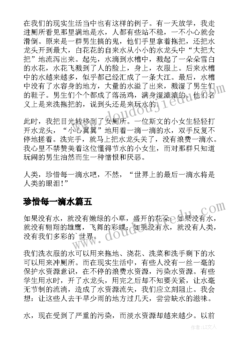 珍惜每一滴水 珍惜每一滴水幼儿园活动方案(通用8篇)