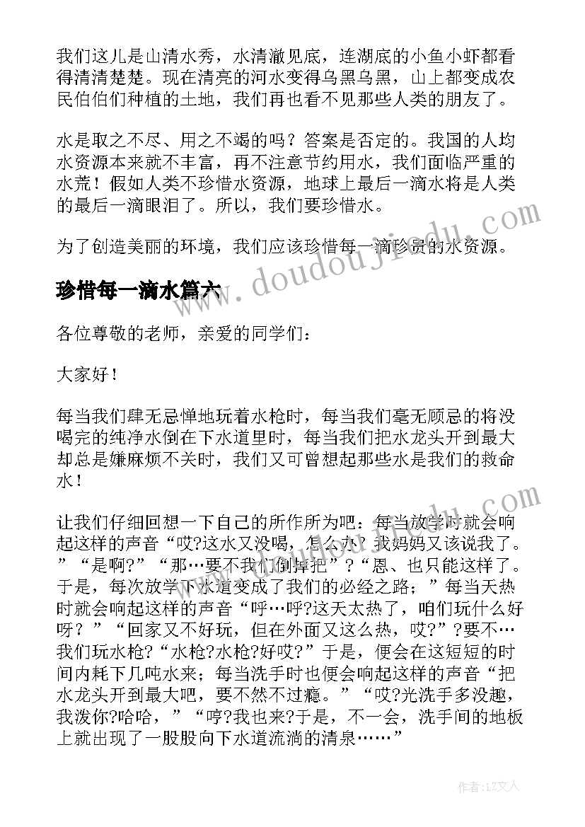 珍惜每一滴水 珍惜每一滴水幼儿园活动方案(通用8篇)