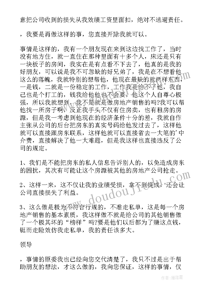 销售业绩检讨书 销售业绩差检讨书(模板18篇)