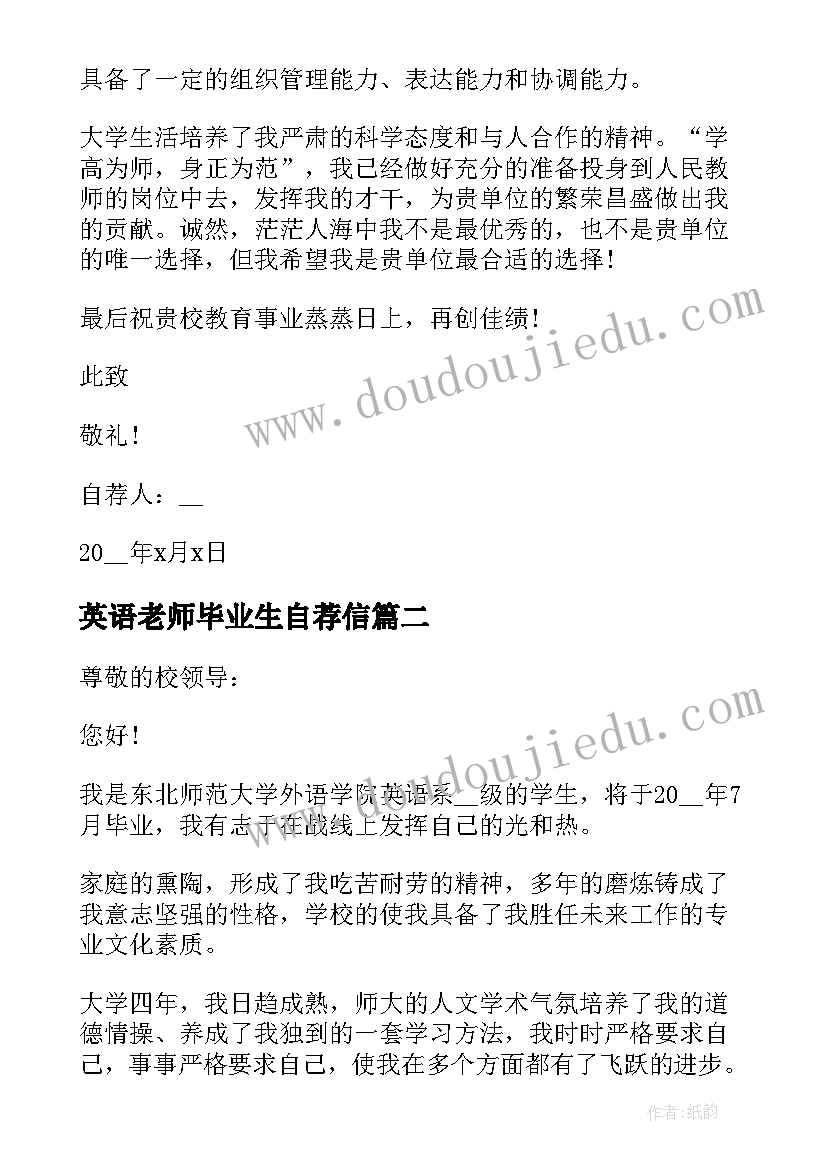 英语老师毕业生自荐信(大全7篇)