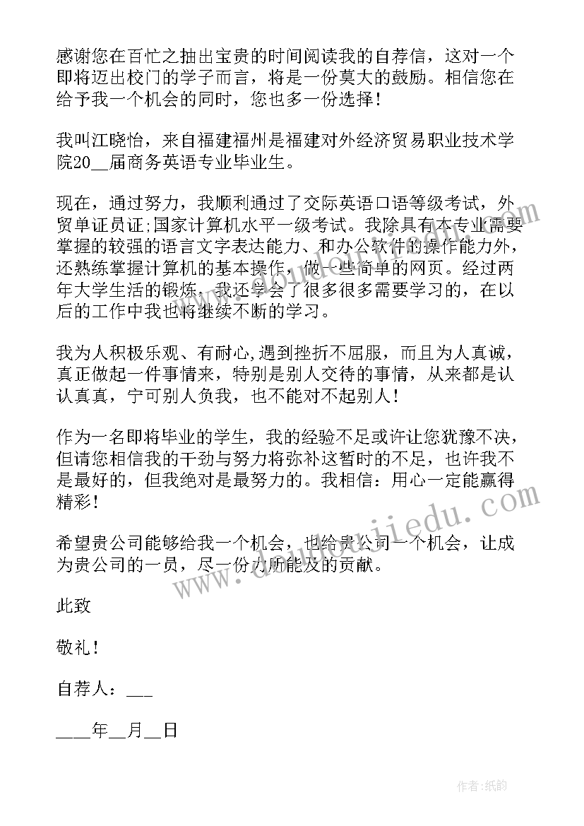 英语老师毕业生自荐信(大全7篇)