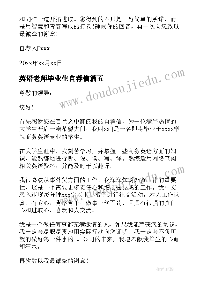 英语老师毕业生自荐信(大全7篇)