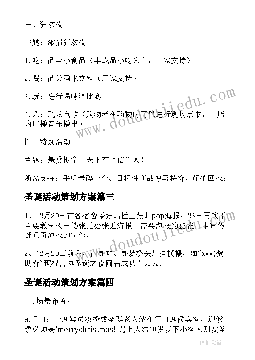 2023年圣诞活动策划方案(模板7篇)